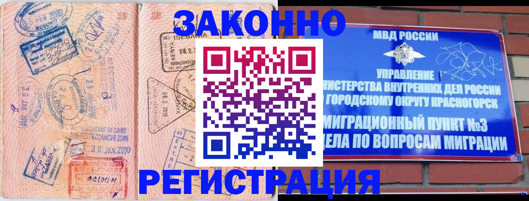 прописка иностранных граждан в Крымске
