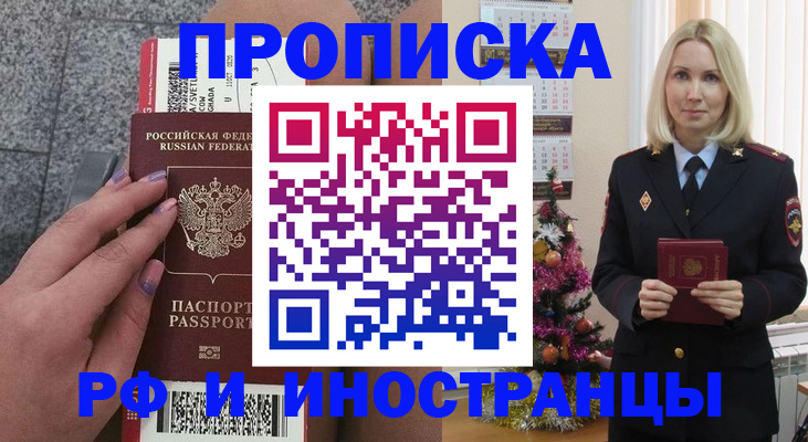 прописка для военкомата в Крымске