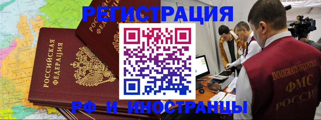 прописка для работы в Крымске